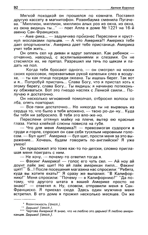 КулЛиб. Андрей  Горохов - Детектив и политика 1990 №5(9). Страница № 94