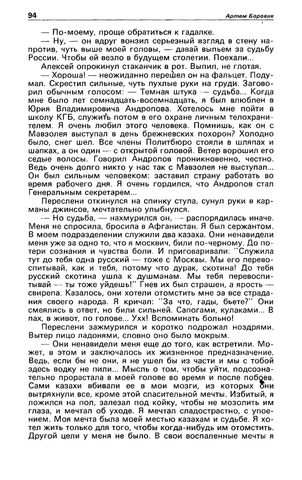 КулЛиб. Андрей  Горохов - Детектив и политика 1990 №5(9). Страница № 96