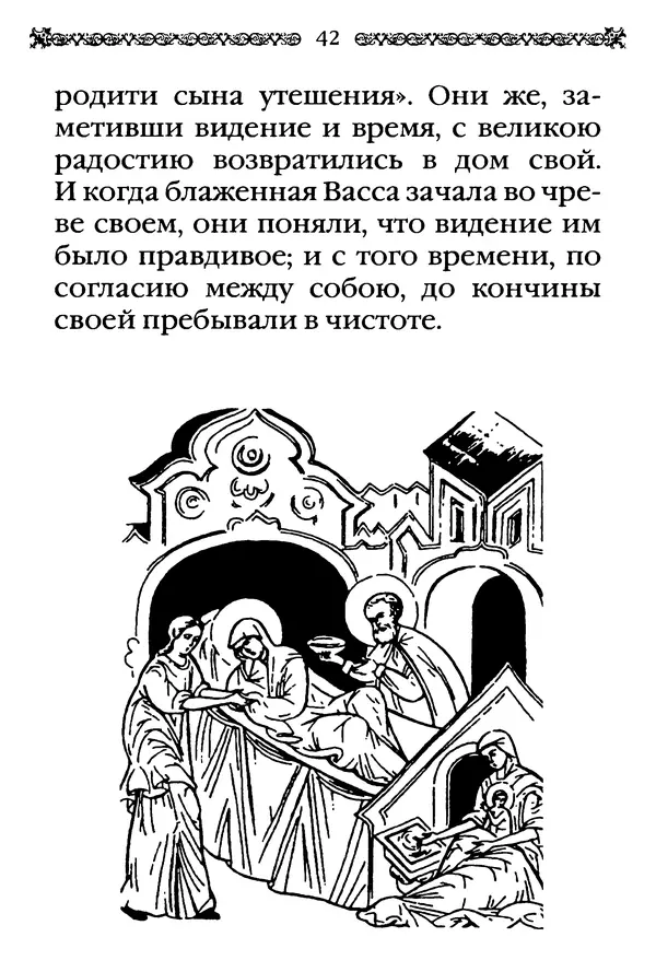 КулЛиб.  - Преподобный Александр Свирский и его ученики. Страница № 43