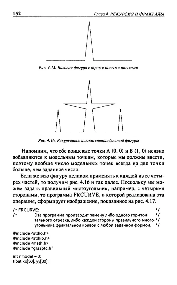 КулЛиб. Л.  Аммерал - Программирование графики на Турбо Си. Страница № 154