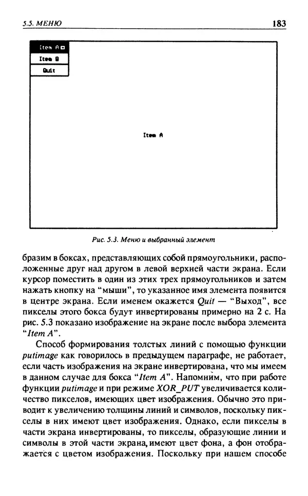 КулЛиб. Л.  Аммерал - Программирование графики на Турбо Си. Страница № 185