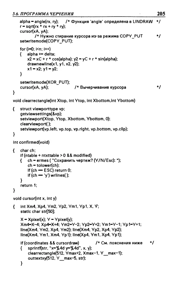 КулЛиб. Л.  Аммерал - Программирование графики на Турбо Си. Страница № 207