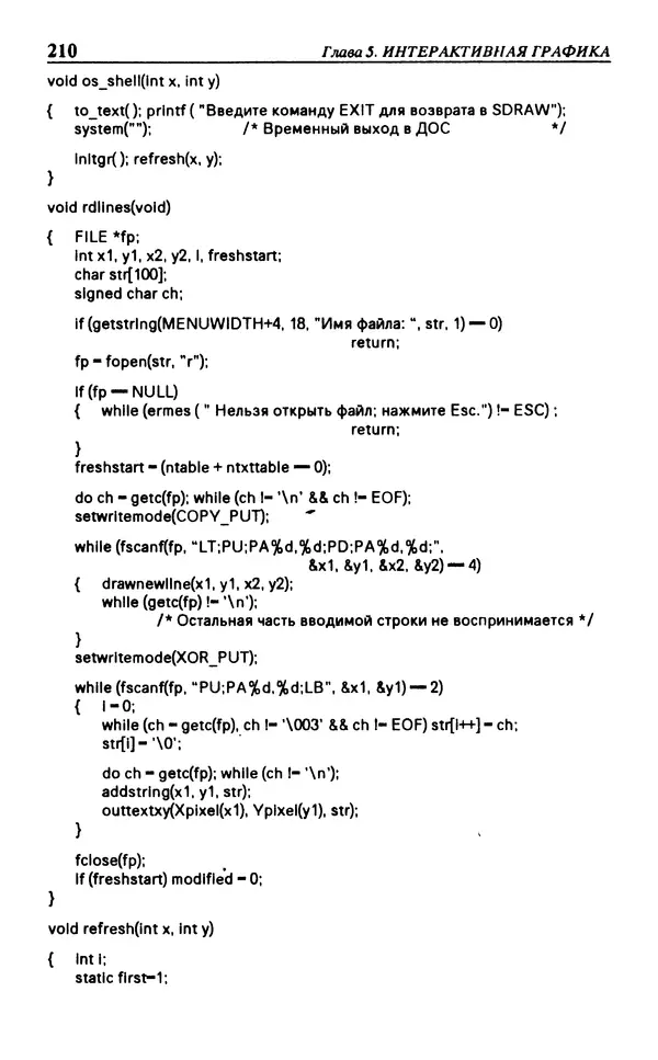 КулЛиб. Л.  Аммерал - Программирование графики на Турбо Си. Страница № 212