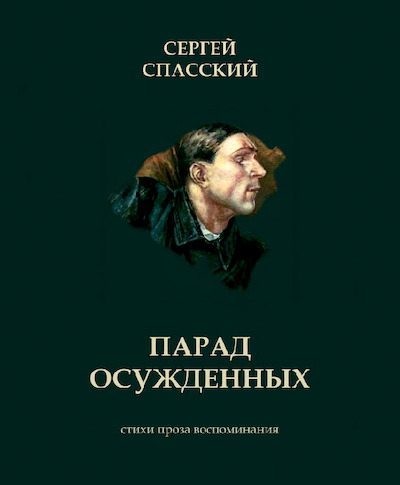 Парад осужденных (pdf)