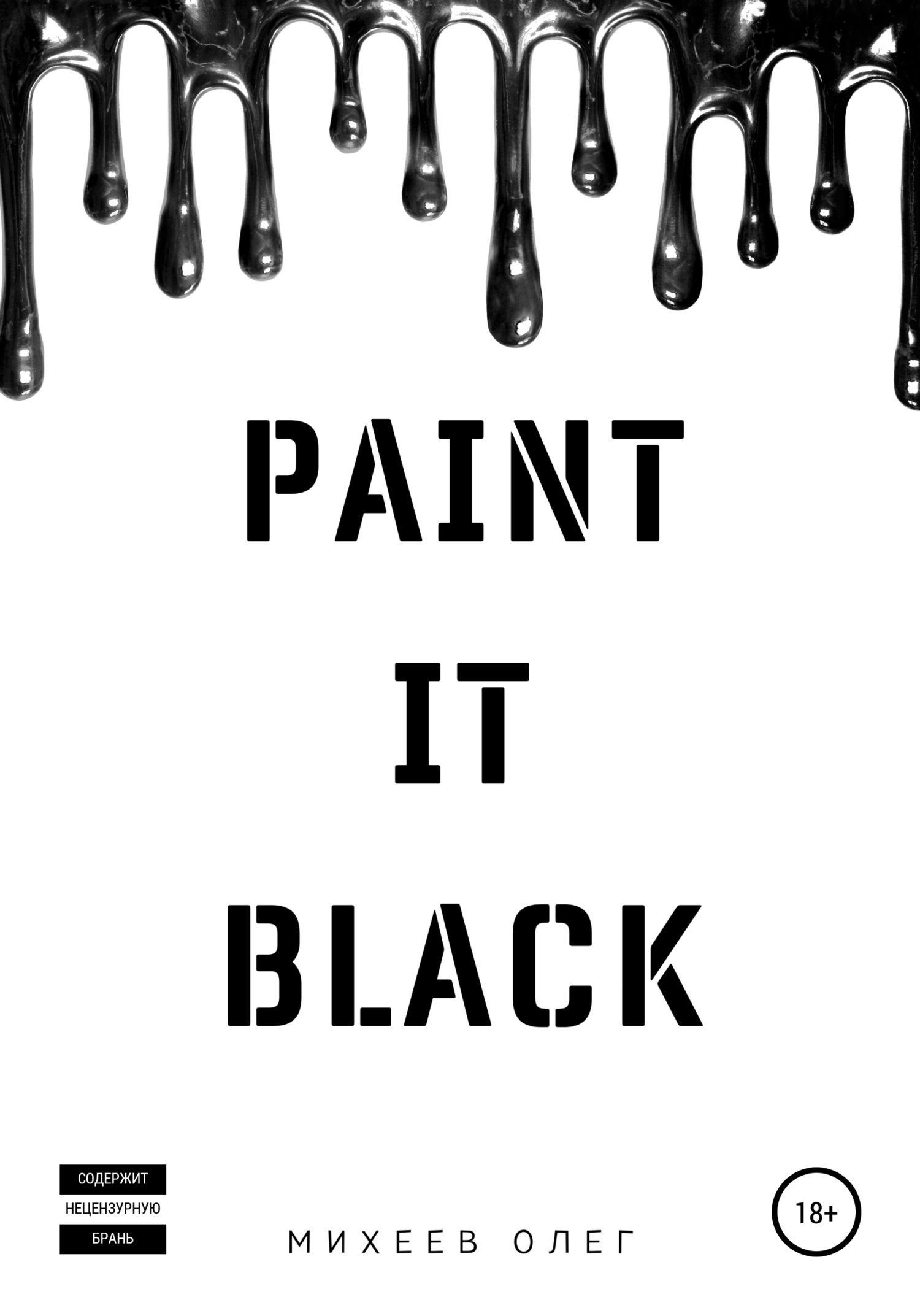 Paint it black (fb2)