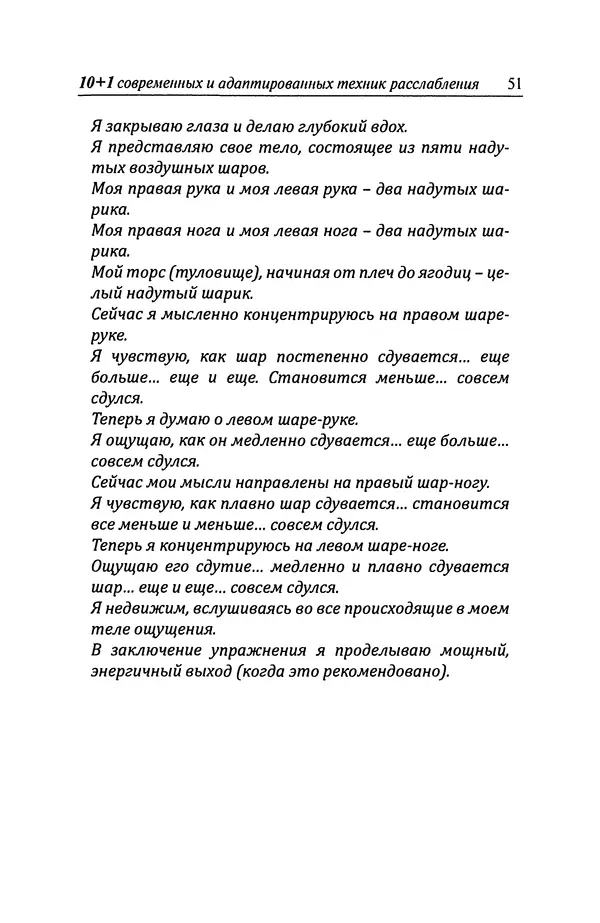 КулЛиб. Владимир Юрьевич Баскаков - 10+1 методов расслабления . Страница № 52