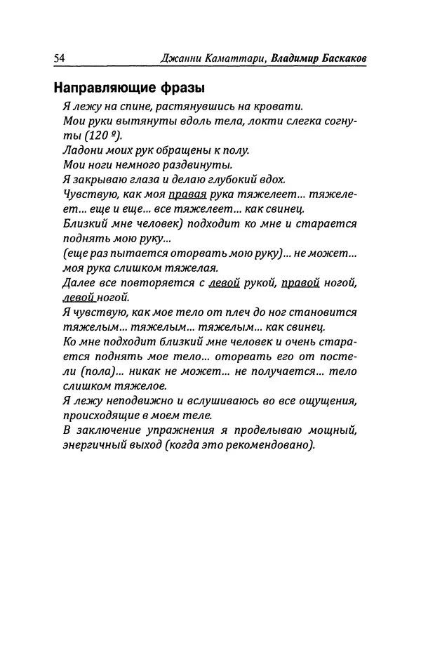 КулЛиб. Владимир Юрьевич Баскаков - 10+1 методов расслабления . Страница № 55