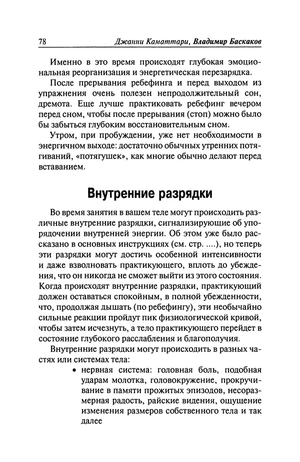 КулЛиб. Владимир Юрьевич Баскаков - 10+1 методов расслабления . Страница № 79