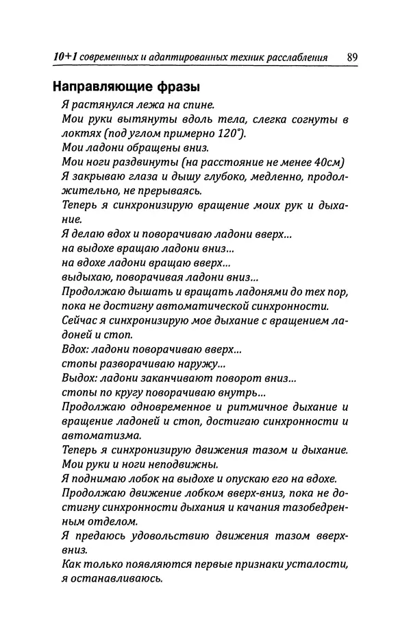 КулЛиб. Владимир Юрьевич Баскаков - 10+1 методов расслабления . Страница № 90