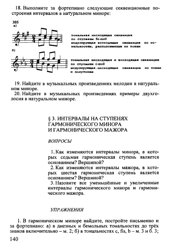 КулЛиб. Н. Ю. Афонина - Упражнения по теории музыки. Страница № 140