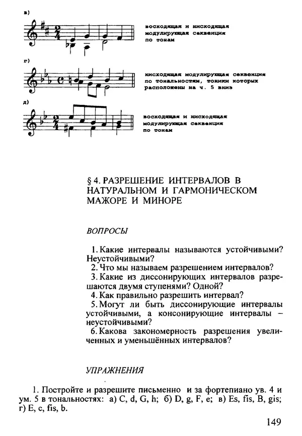 КулЛиб. Н. Ю. Афонина - Упражнения по теории музыки. Страница № 149