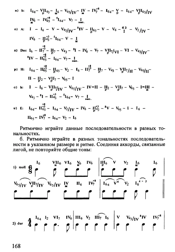 КулЛиб. Н. Ю. Афонина - Упражнения по теории музыки. Страница № 168