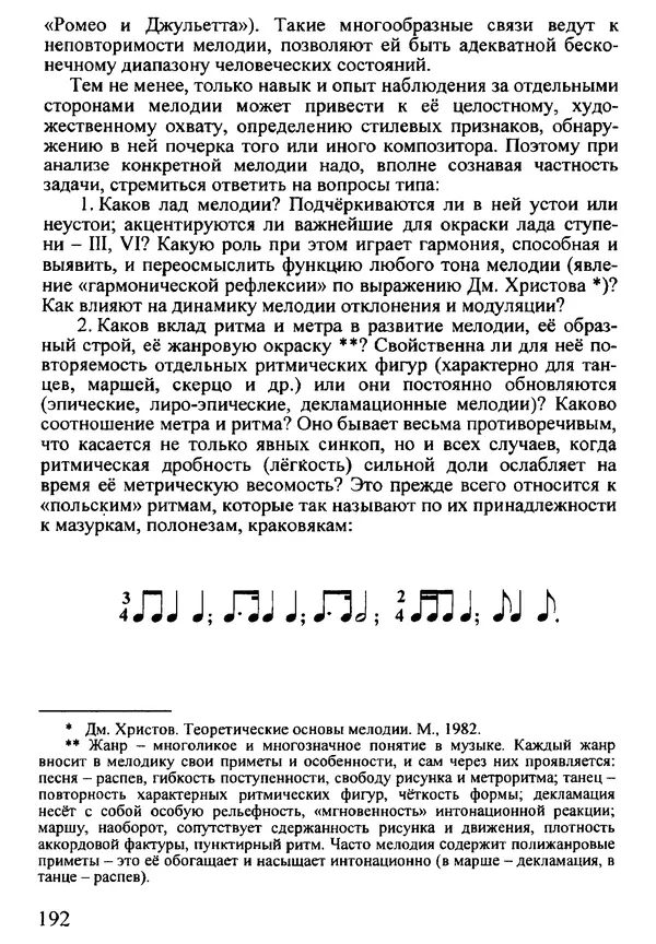 КулЛиб. Н. Ю. Афонина - Упражнения по теории музыки. Страница № 192