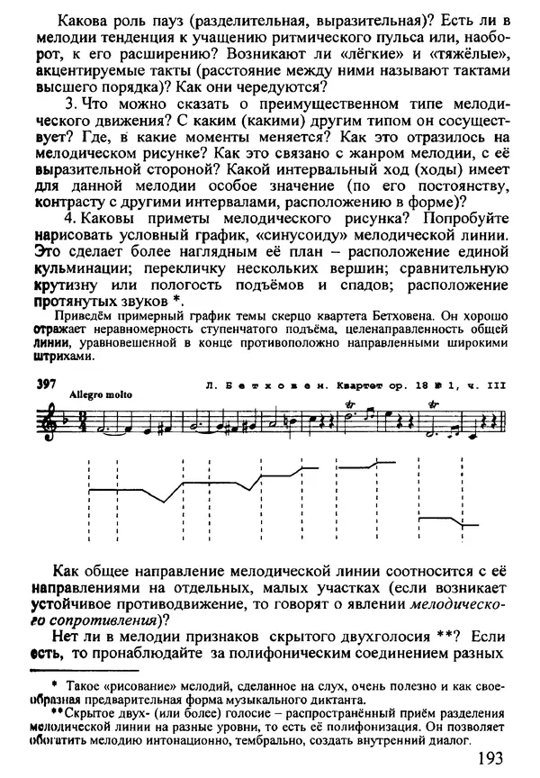 КулЛиб. Н. Ю. Афонина - Упражнения по теории музыки. Страница № 193