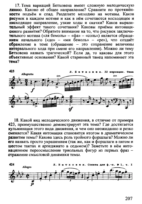 КулЛиб. Н. Ю. Афонина - Упражнения по теории музыки. Страница № 207