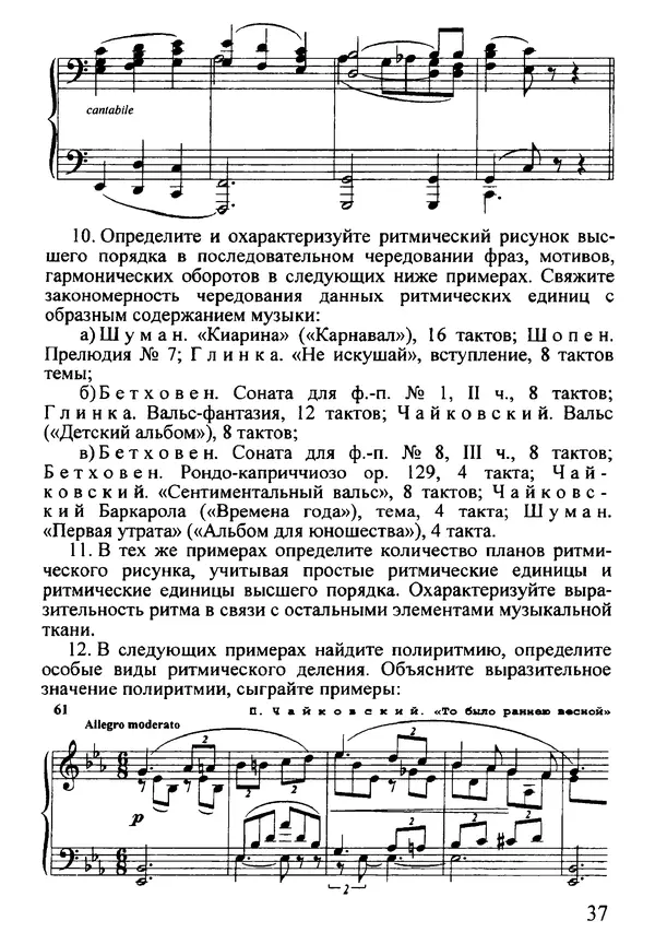 КулЛиб. Н. Ю. Афонина - Упражнения по теории музыки. Страница № 37