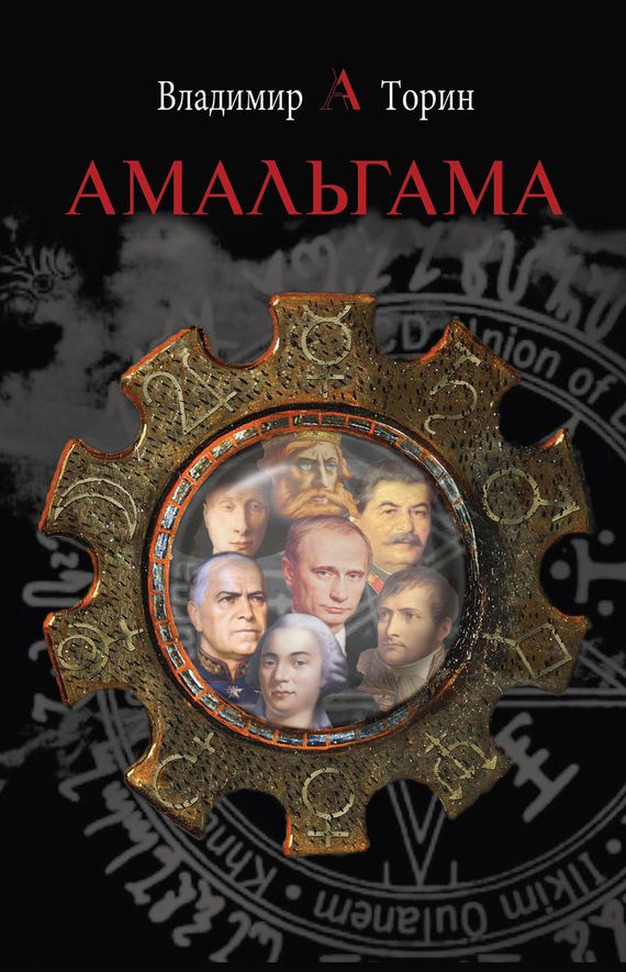 Амальгама (fb2)