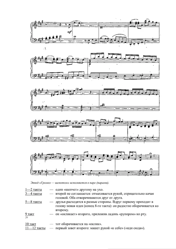 КулЛиб. Е. В. Горшкова - От жеста к танцу. Музыкальный репертуар к танцевальным упражнениям, этюдам и спектаклям. Страница № 18