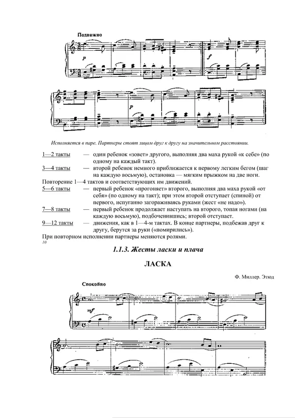 КулЛиб. Е. В. Горшкова - От жеста к танцу. Музыкальный репертуар к танцевальным упражнениям, этюдам и спектаклям. Страница № 8