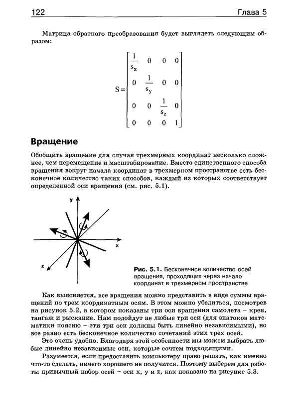 КулЛиб. Дэвид  Конгер - Физика для разработчика компьютерных игр. Страница № 121