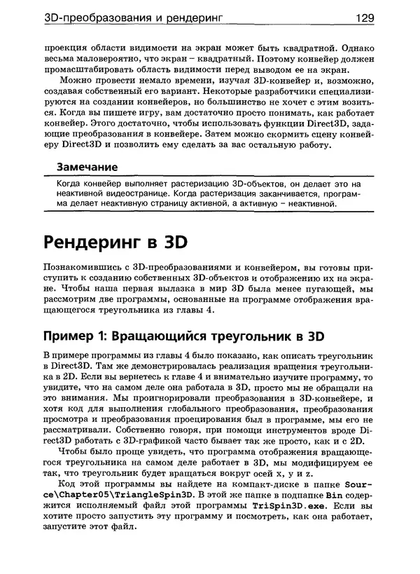 КулЛиб. Дэвид  Конгер - Физика для разработчика компьютерных игр. Страница № 128