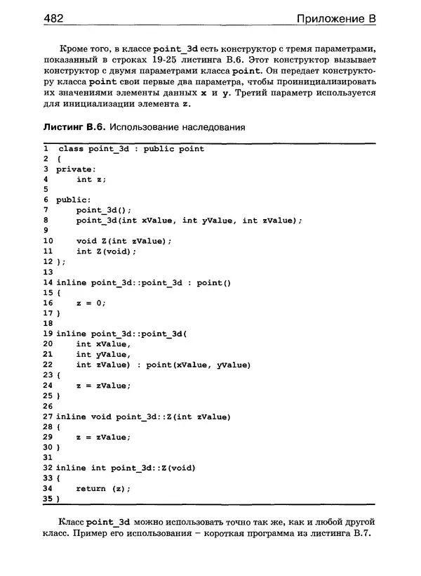 КулЛиб. Дэвид  Конгер - Физика для разработчика компьютерных игр. Страница № 481
