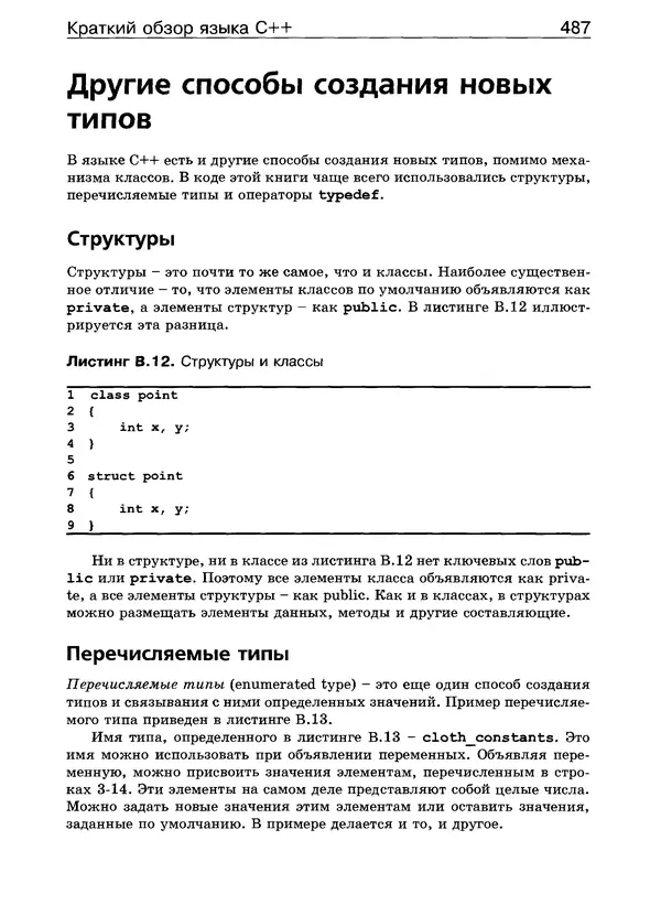 КулЛиб. Дэвид  Конгер - Физика для разработчика компьютерных игр. Страница № 486