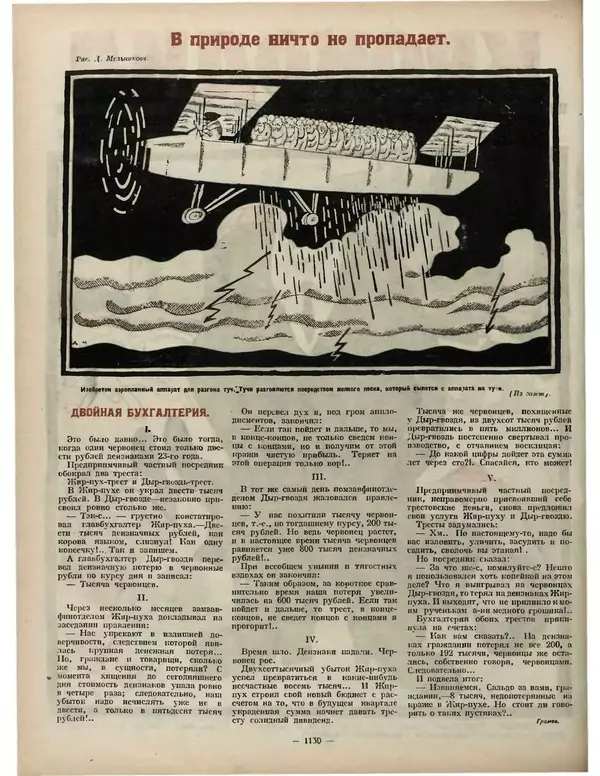 КулЛиб.   Журнал «Крокодил» - Крокодил 1923 № 40 (70). Страница № 2