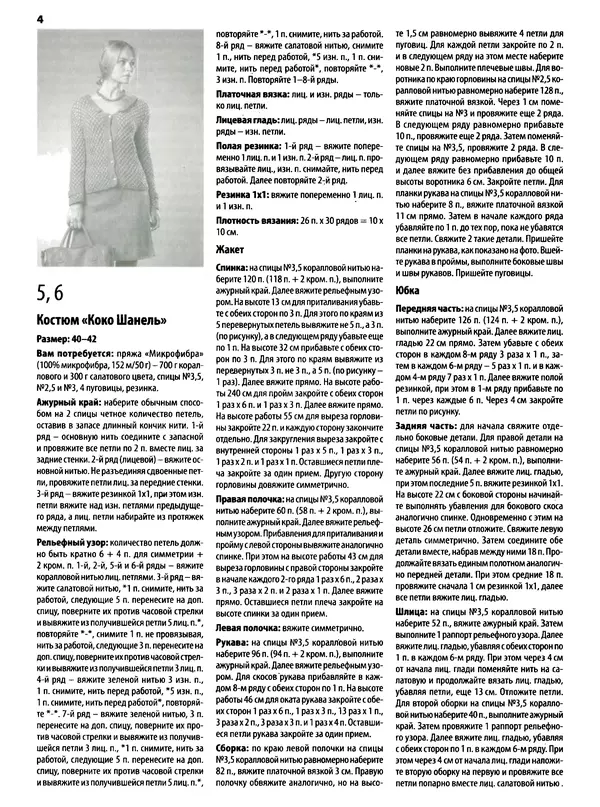 КулЛиб.   журнал «Вязаный креатив» - Вязаный креатив 2014 №4. Страница № 24