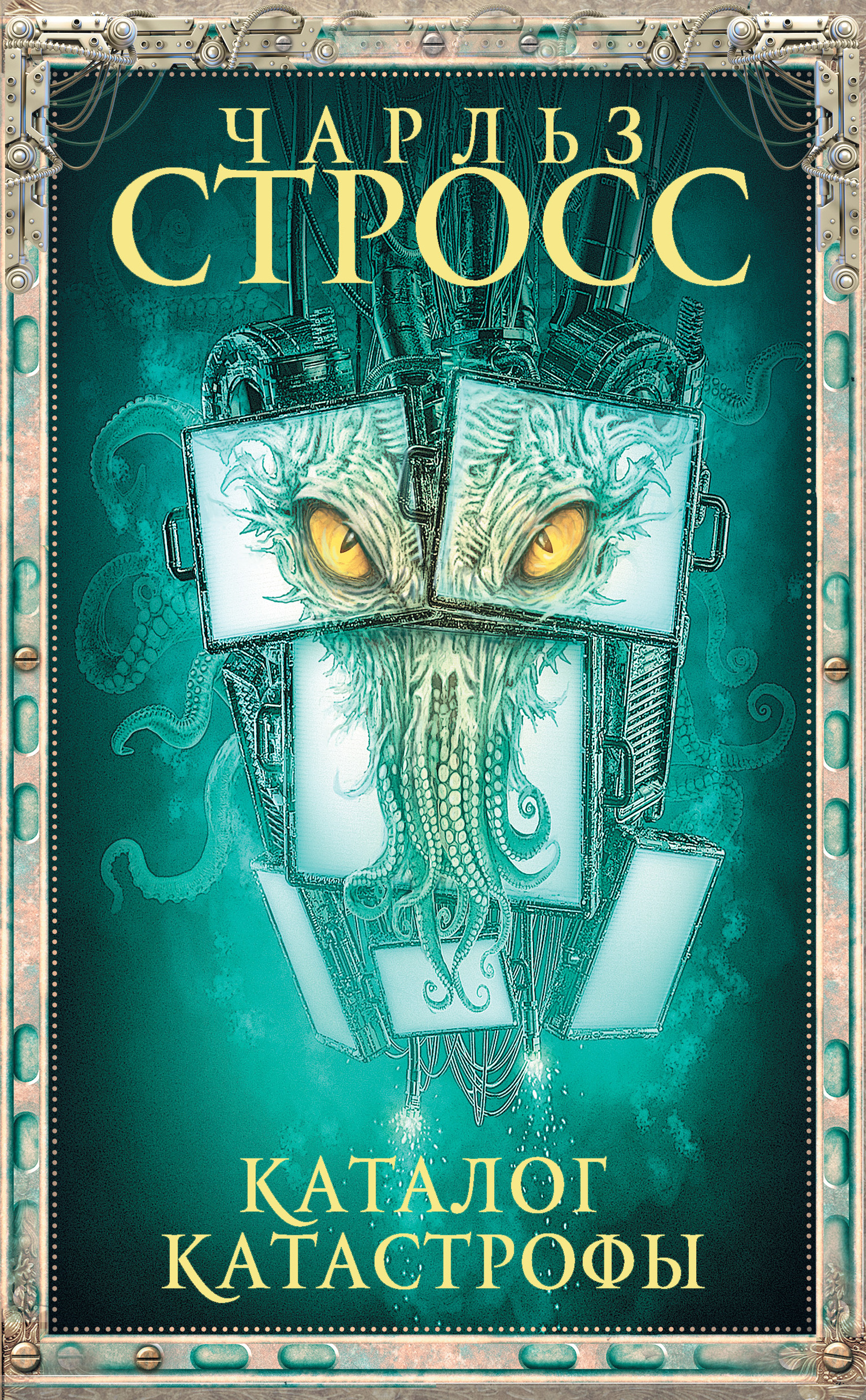 Каталог катастрофы (fb2)