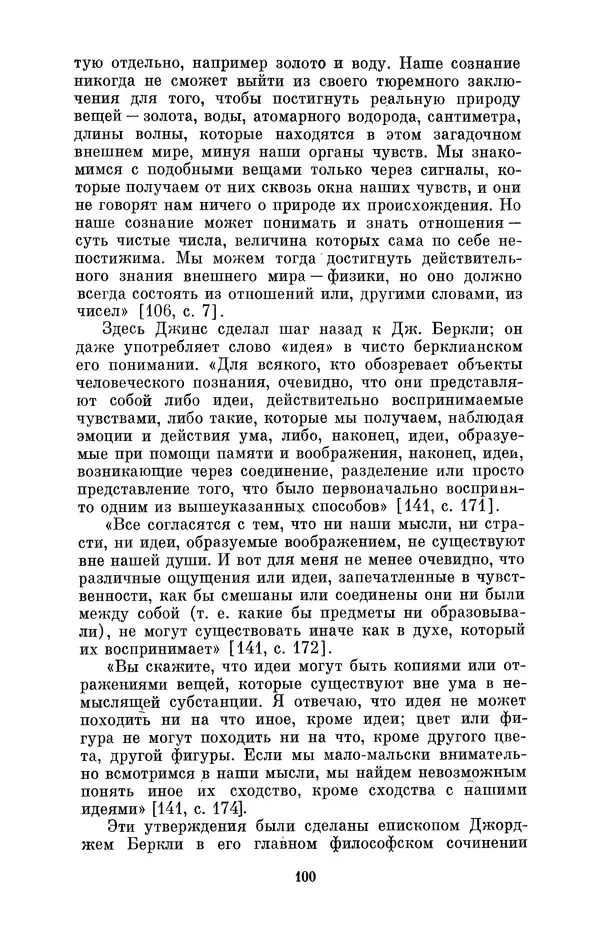 КулЛиб. Александр Васильевич Козенко - Джеймс Хопвуд Джинс (1877-1946). Страница № 101