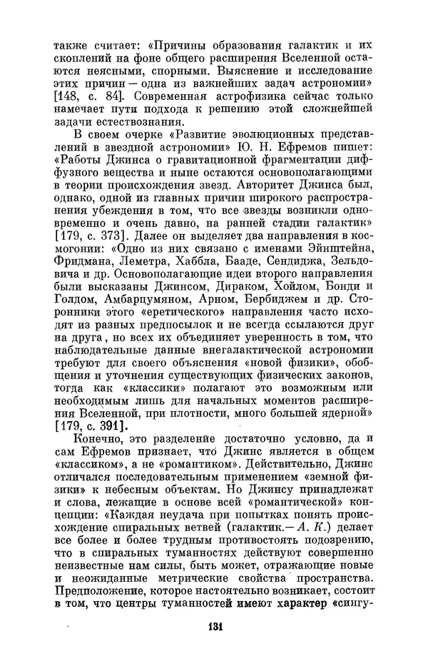 КулЛиб. Александр Васильевич Козенко - Джеймс Хопвуд Джинс (1877-1946). Страница № 132