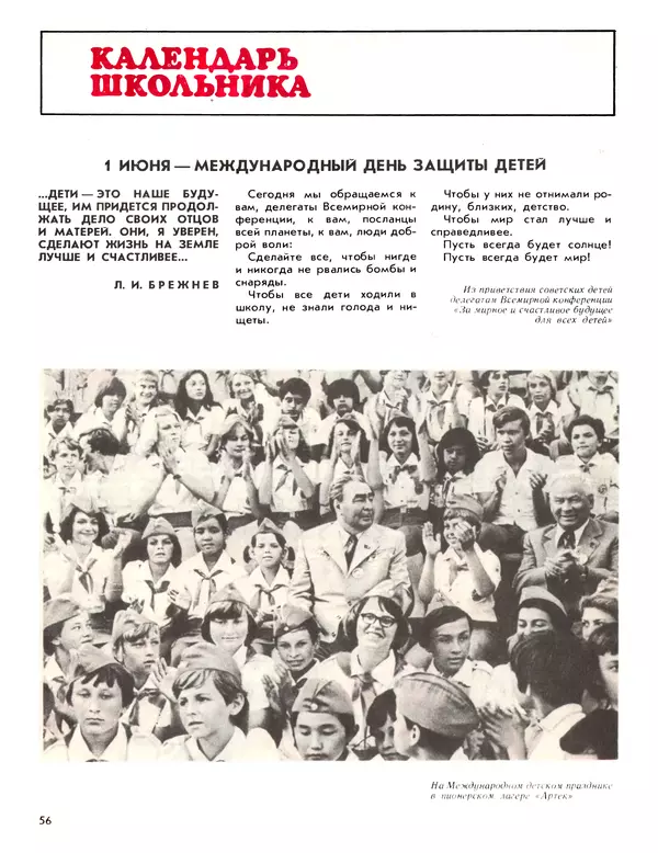 КулЛиб.  - Календарь школьника 1981. Страница № 58