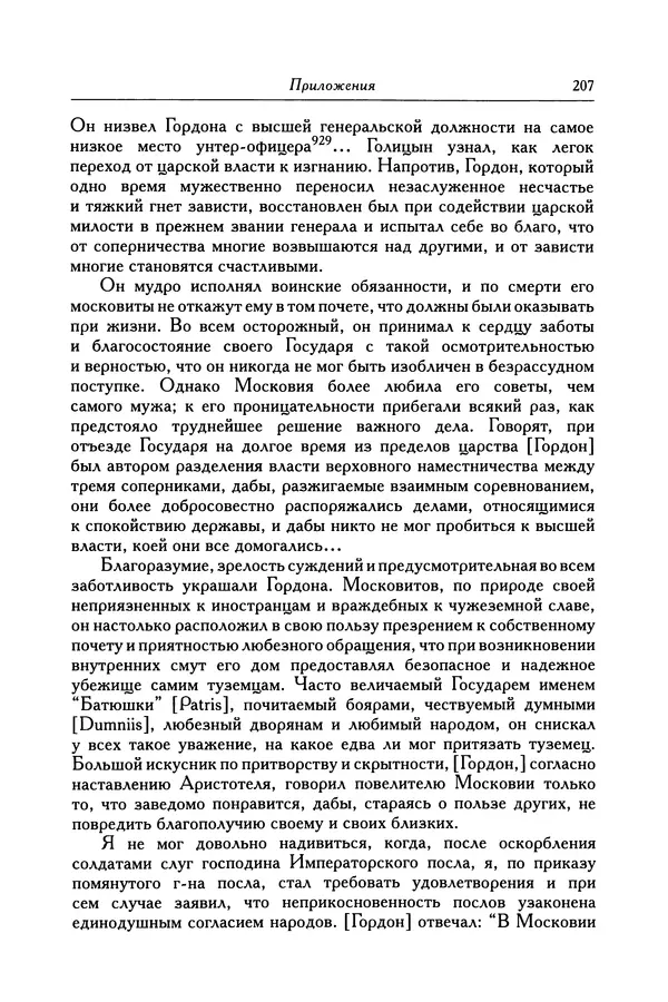 КулЛиб. Патрик  Гордон - Гордон Патрик. Дневник, 1696-1698. Страница № 216