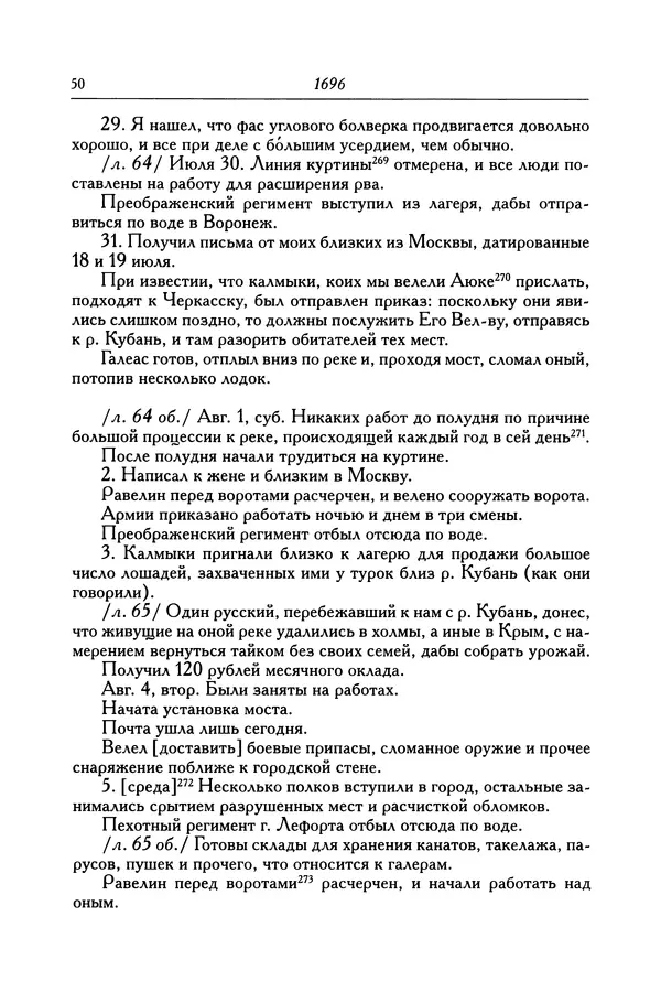 КулЛиб. Патрик  Гордон - Гордон Патрик. Дневник, 1696-1698. Страница № 51