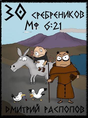 Путь Скорби (fb2)