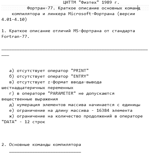 Фортран-77. Краткое описание основных команд компилятора и линкера Microsoft-Фортрана (версии 4.01-4.10) (txt)