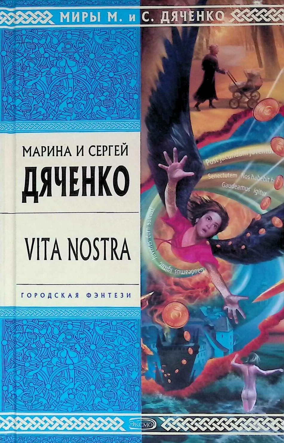 Vita Nostra (fb2)