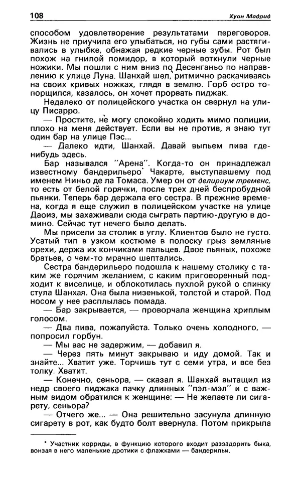 КулЛиб. Гревил  Винн - Детектив и политика 1991 №1(11). Страница № 110