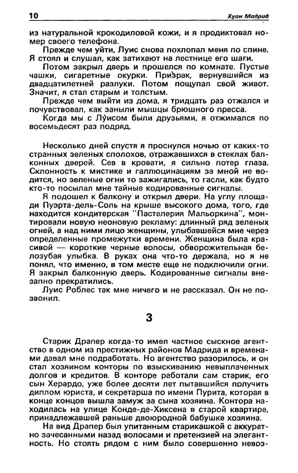 КулЛиб. Гревил  Винн - Детектив и политика 1991 №1(11). Страница № 12