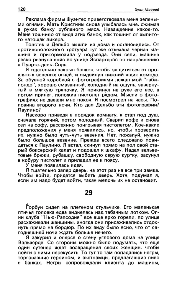 КулЛиб. Гревил  Винн - Детектив и политика 1991 №1(11). Страница № 122