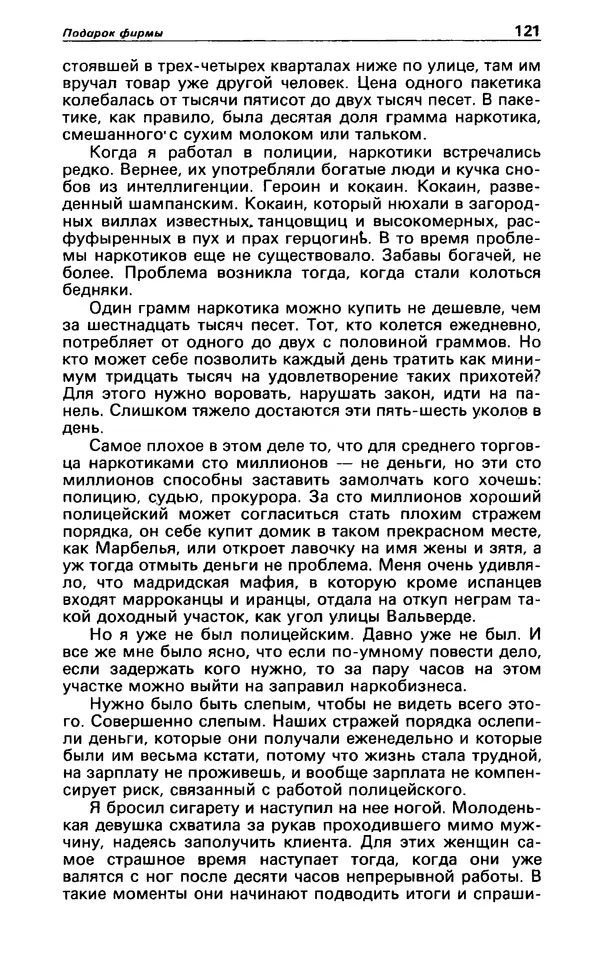 КулЛиб. Гревил  Винн - Детектив и политика 1991 №1(11). Страница № 123