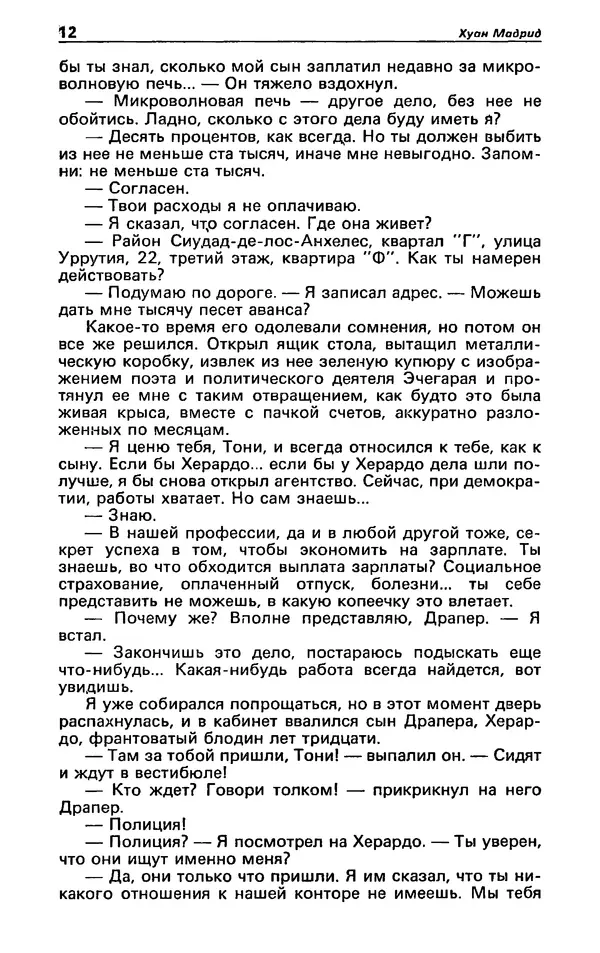 КулЛиб. Гревил  Винн - Детектив и политика 1991 №1(11). Страница № 14