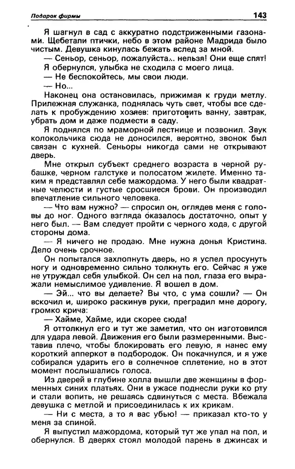 КулЛиб. Гревил  Винн - Детектив и политика 1991 №1(11). Страница № 145