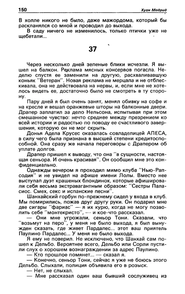 КулЛиб. Гревил  Винн - Детектив и политика 1991 №1(11). Страница № 152