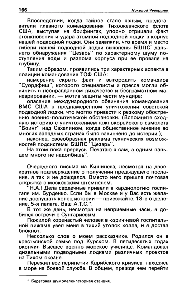 КулЛиб. Гревил  Винн - Детектив и политика 1991 №1(11). Страница № 168