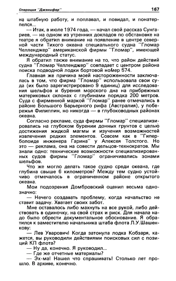 КулЛиб. Гревил  Винн - Детектив и политика 1991 №1(11). Страница № 169