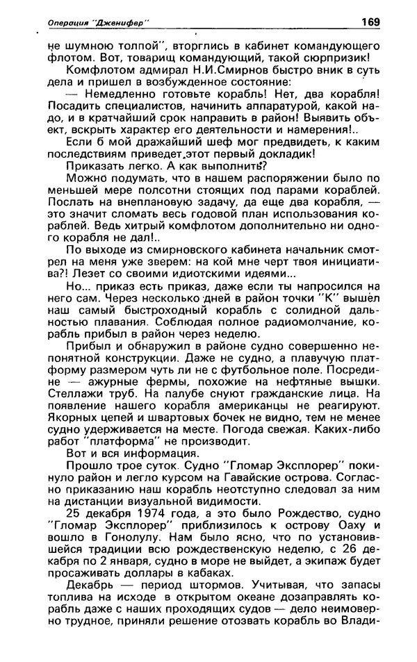 КулЛиб. Гревил  Винн - Детектив и политика 1991 №1(11). Страница № 171