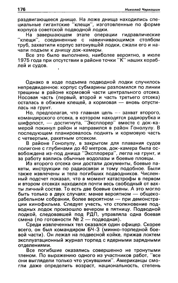 КулЛиб. Гревил  Винн - Детектив и политика 1991 №1(11). Страница № 178