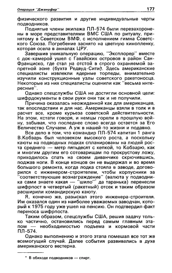 КулЛиб. Гревил  Винн - Детектив и политика 1991 №1(11). Страница № 179